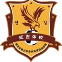 延吉體校U15