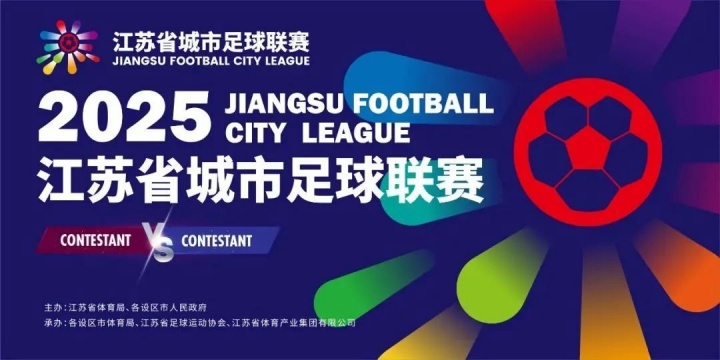 蘇超封閉環境成就穩定表現 中超外戰屢敗拖累中國足球形象
